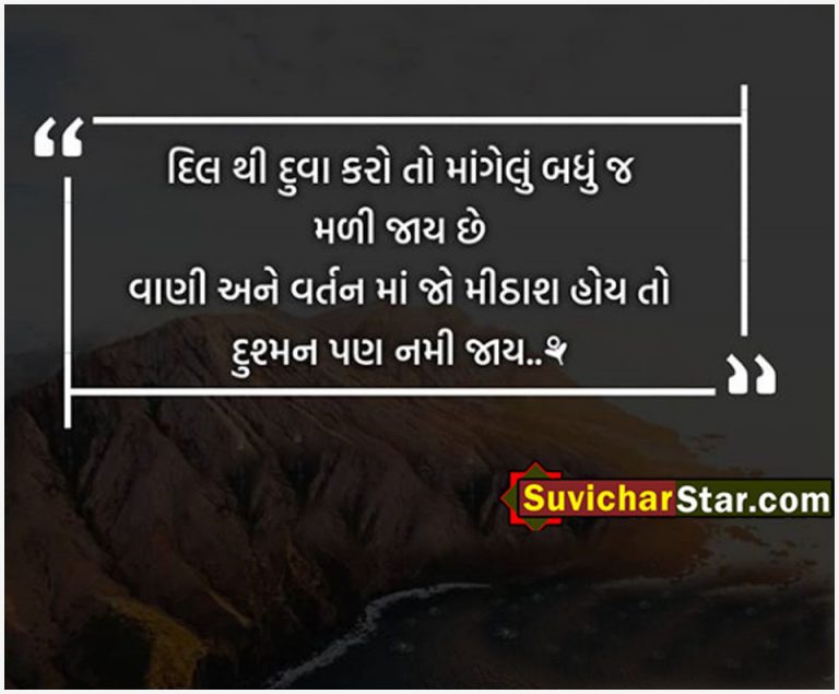 gujarati suvichar 04