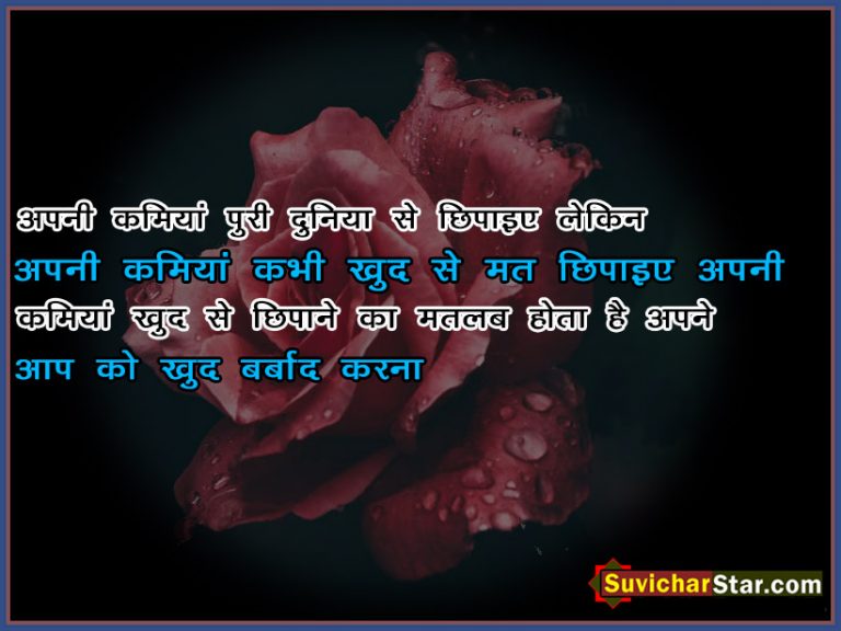 hindi Suvichar 02