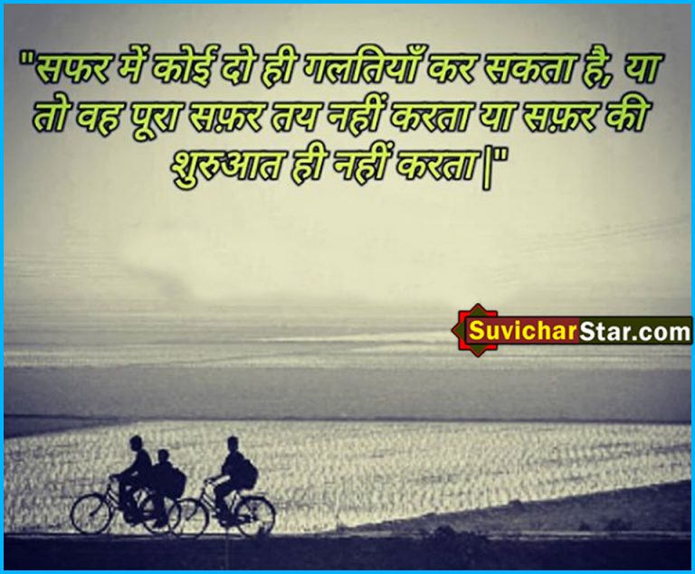 hindi suvichar