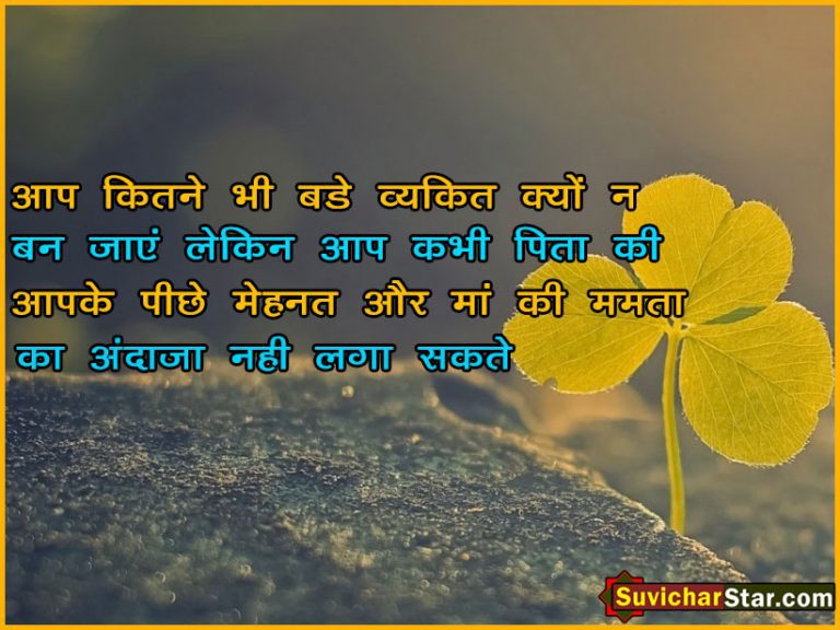 hindi suvichar 01