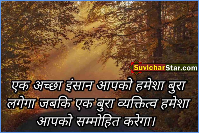 hindi suvichar 01