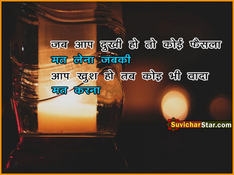 hindi suvichar 02