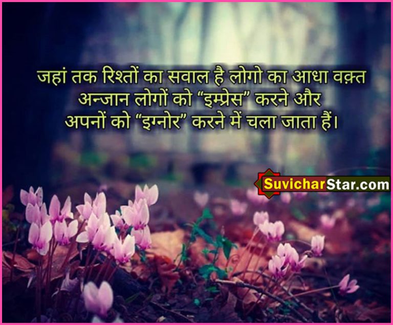 hindi suvichar 03