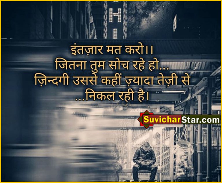 hindi suvichar 03