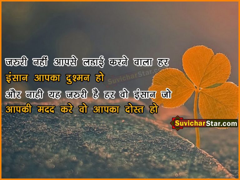 hindi suvichar 04