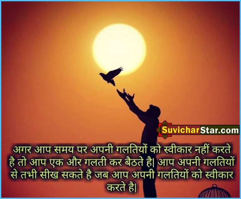 hindi suvichar 04