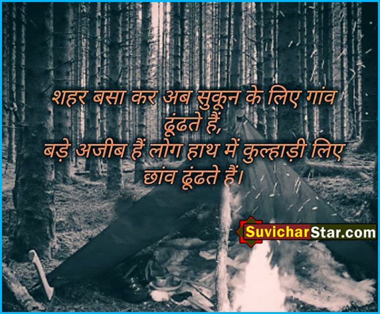 hindi suvichar 05