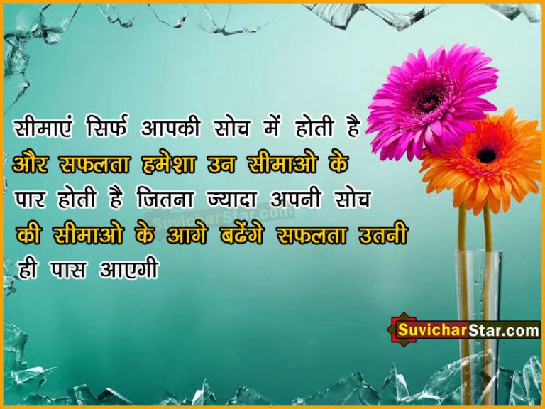 hindi suvichar