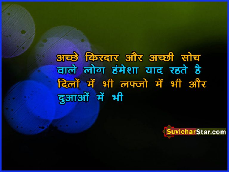 good morning suvichar