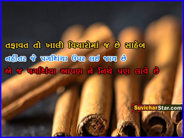 gujarati suvichar