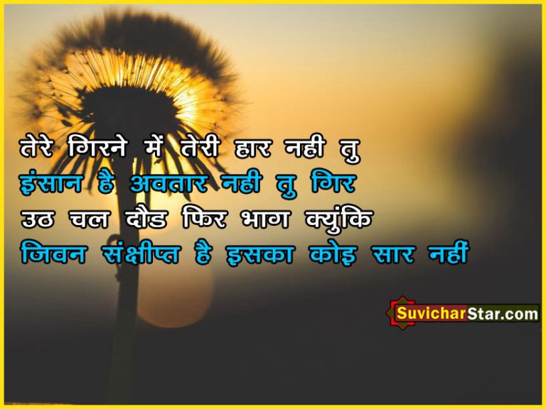 hindi Suvichar 01