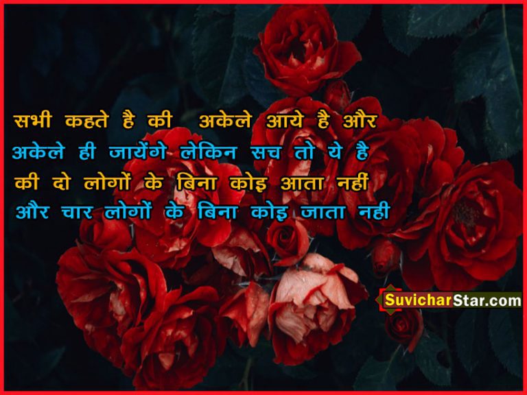 hindi Suvichar 02