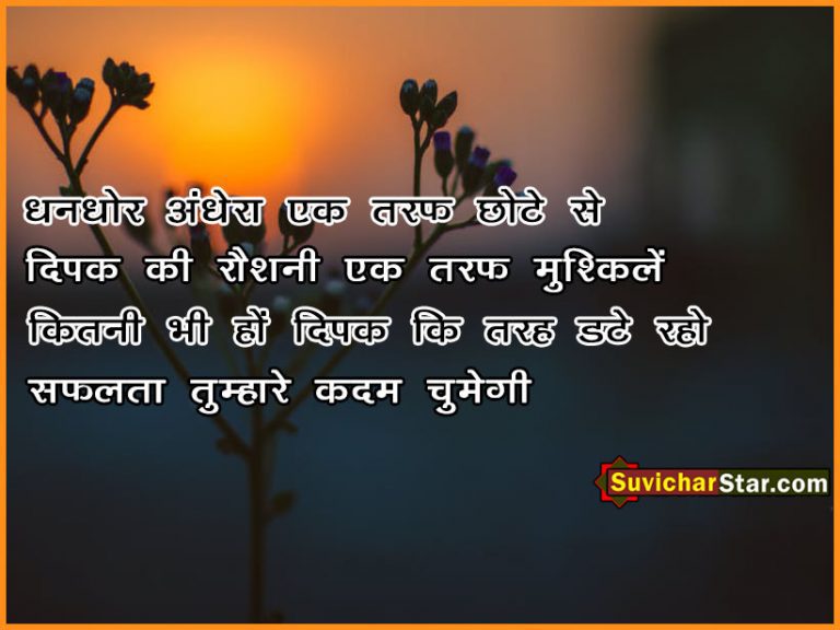 hindi Suvichar 02