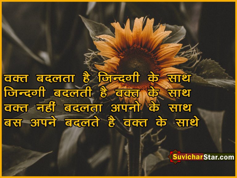 hindi Suvichar 123