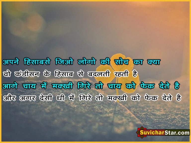 hindi Suvichar 147
