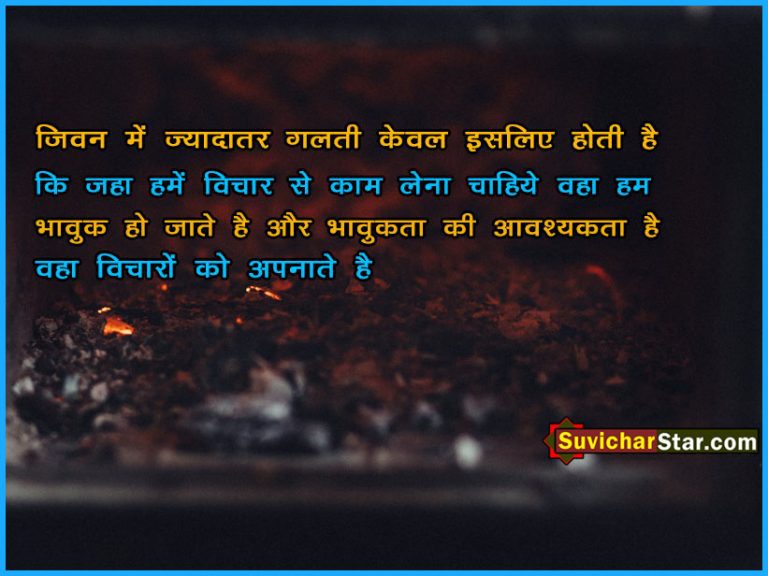 hindi suvichAR 03