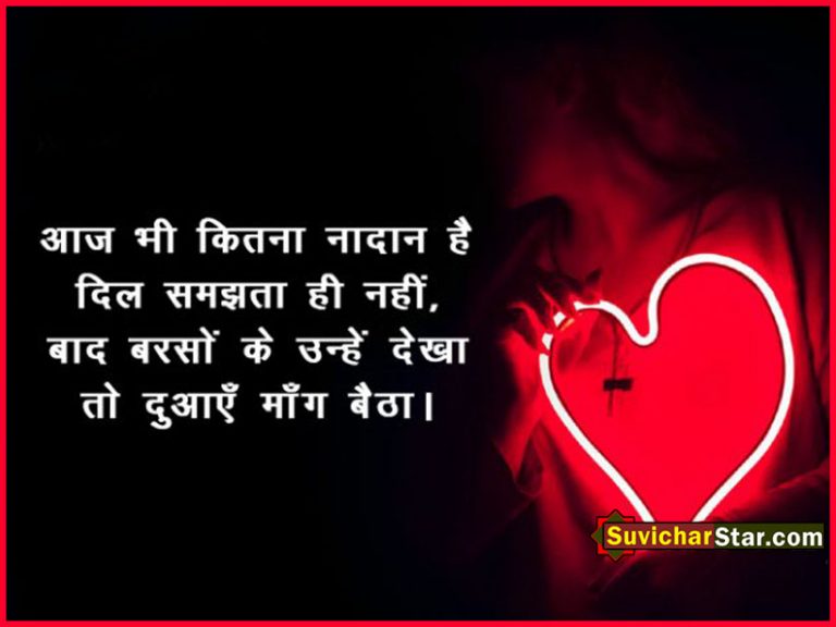 love shayari