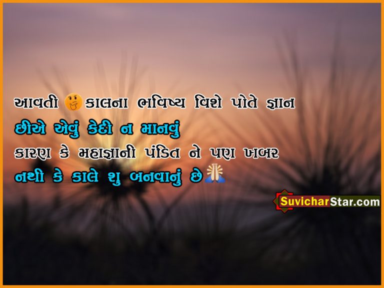 Gujariti Suvichar 01