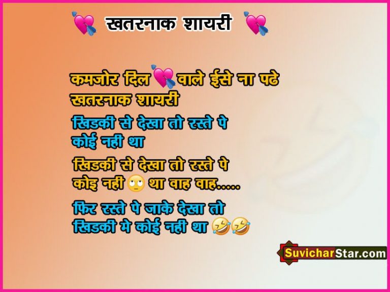 funny shayari