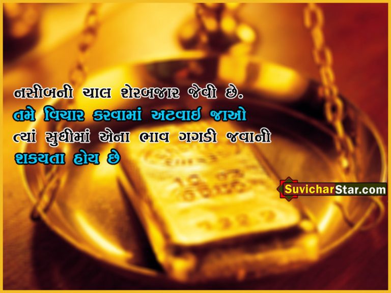 gujarati suvichaer