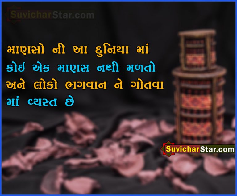 gujarati suvichar 01