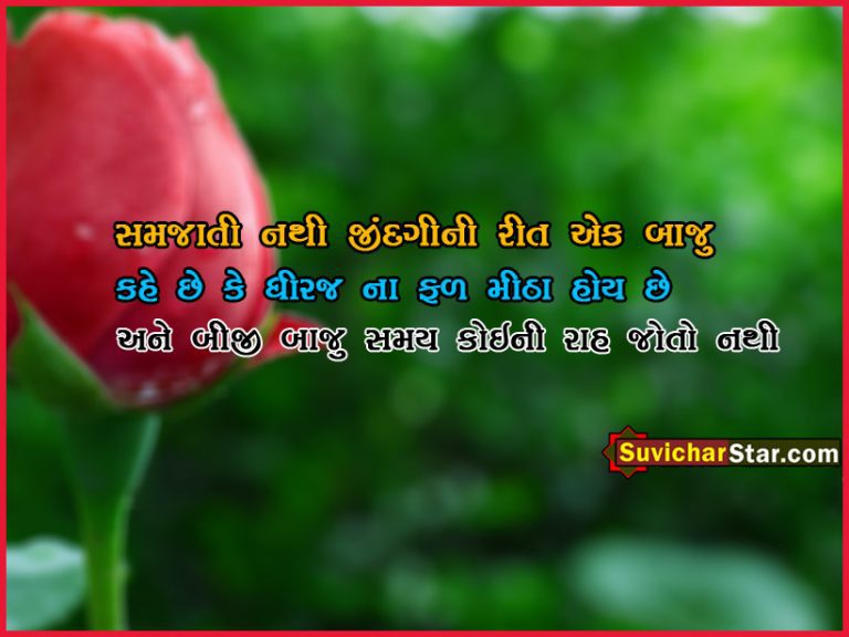 gujarati suvichar 12