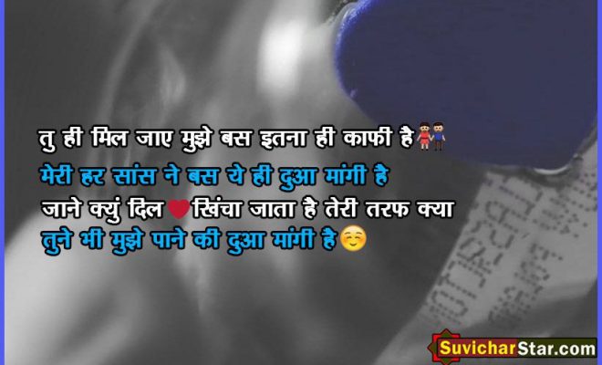 Love Shayari | - SuvicharStar.com | Hindi Suvichar | Gujarati Suvichar ...