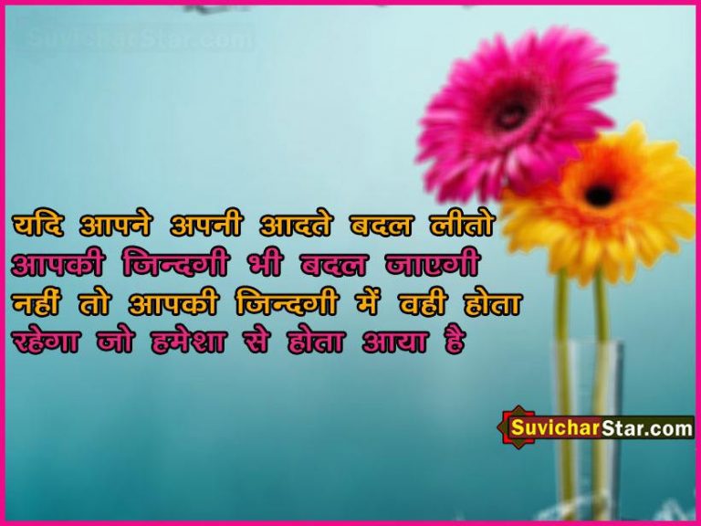 hindi suvichar