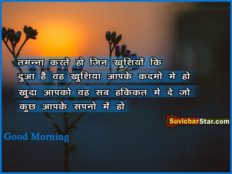 good-morning-suvichar