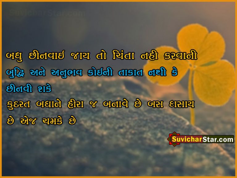 gujarati-suvichar-