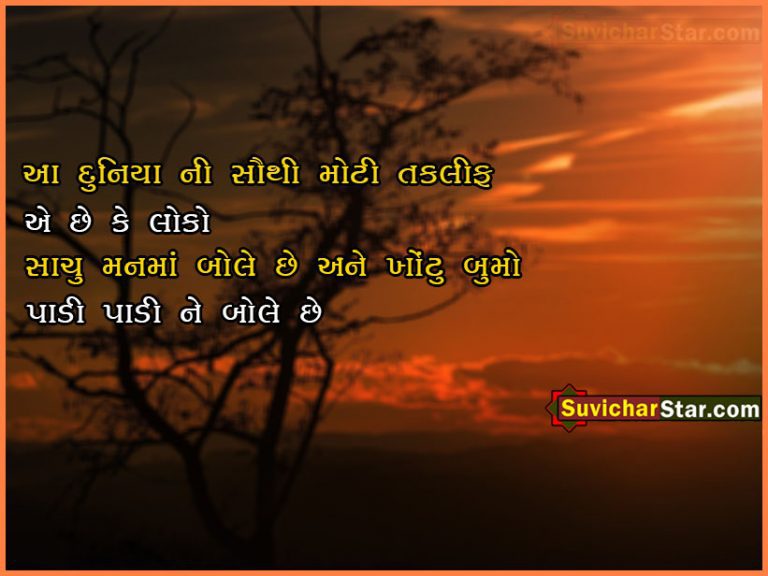 gujarati-suvichar