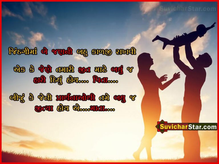 gujarti-suvichar-for-life