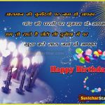 happy-birthday-hindi-shayari