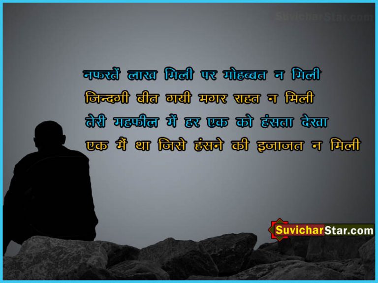 hindi-sed-shayari