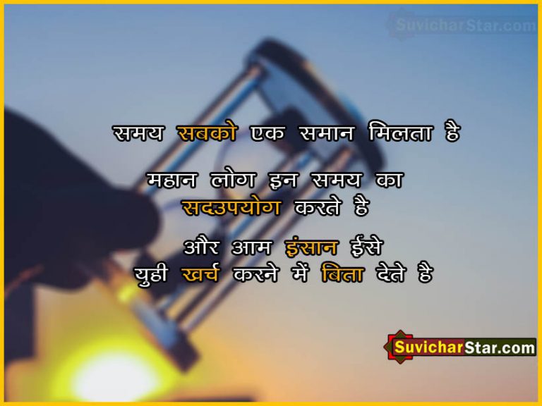 hindi-suvichar-