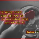 gujarati love shayari