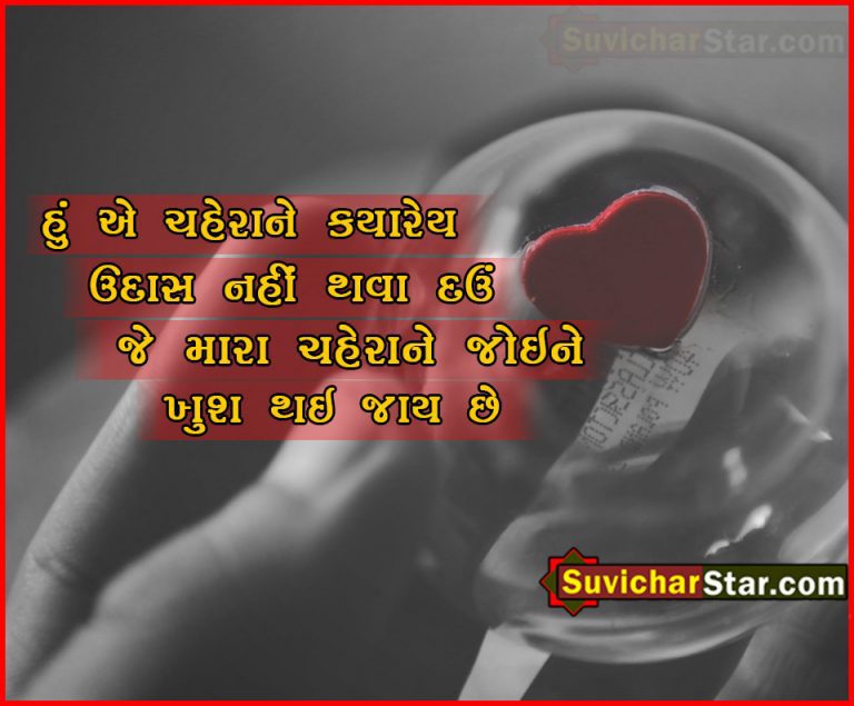 gujarati love shayari