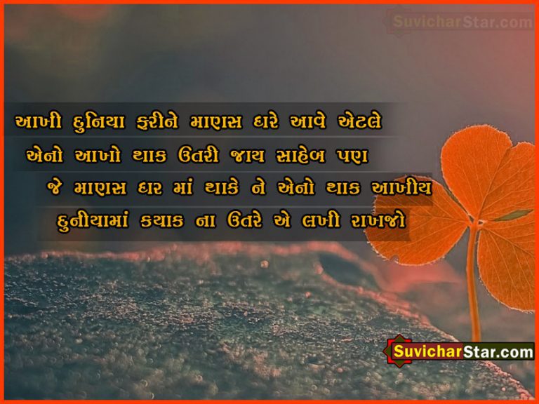 gujarati suvichar
