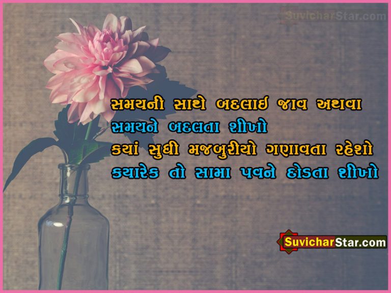 gujarati suvichar 01