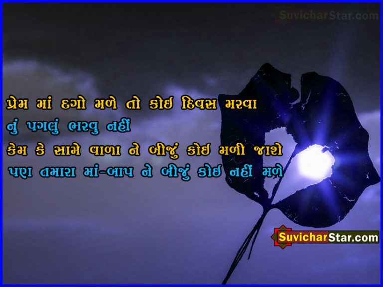 gujarati suvichar 02