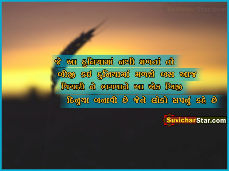 gujarati suvichar 02