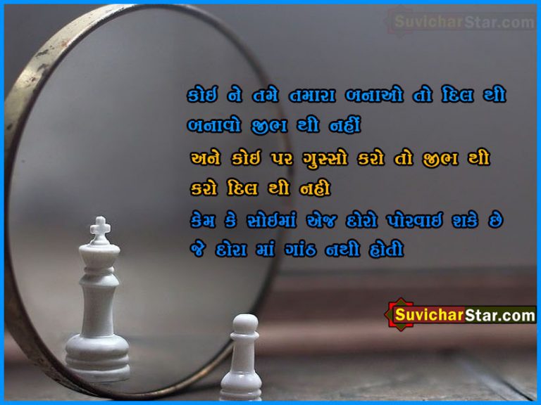 gujarati suvichar 03