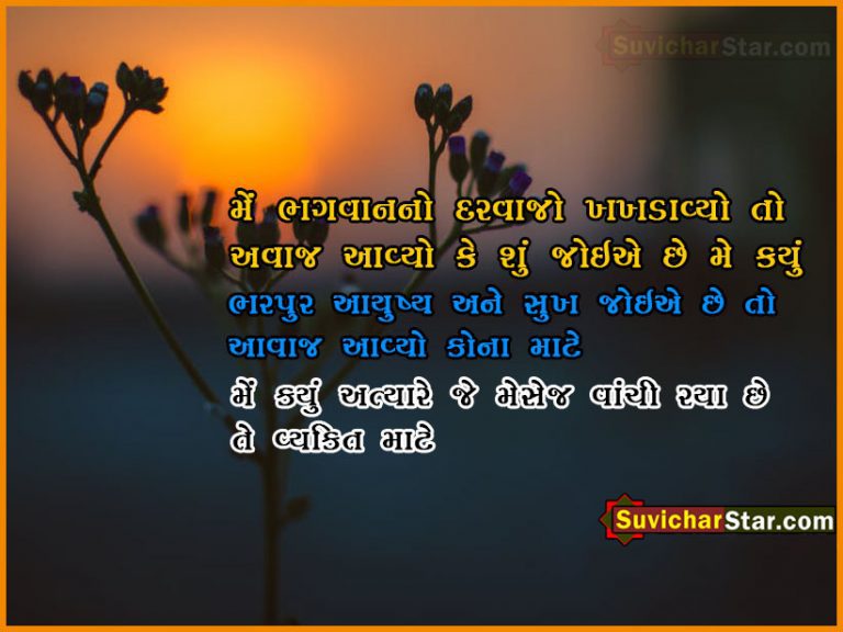 gujarati suvichar 112