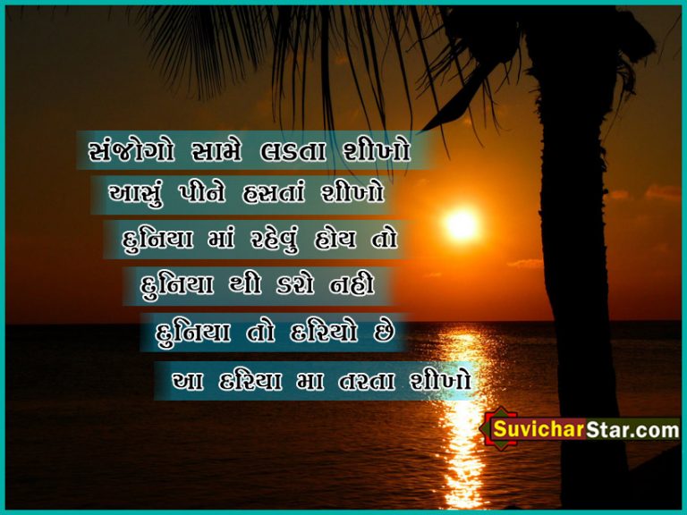gujarati suvichar