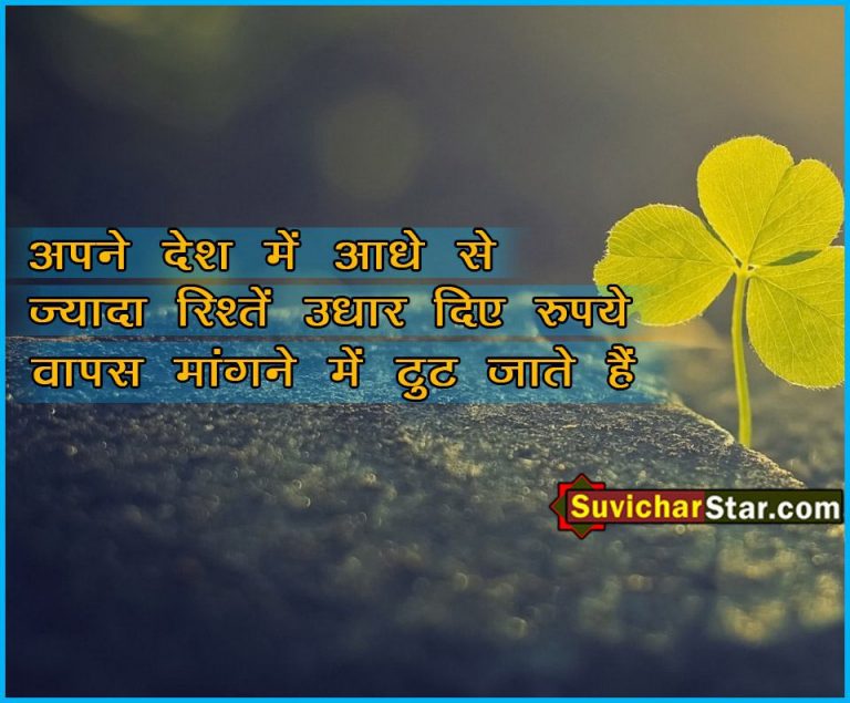 hindi suvichar1