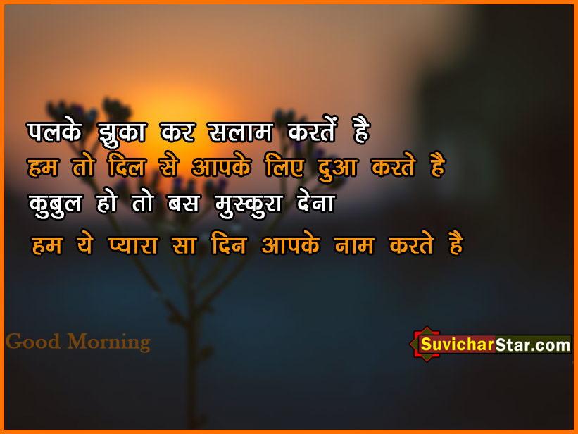 Good Morning Shayari