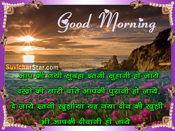 Good Morning Hindi shayari Video