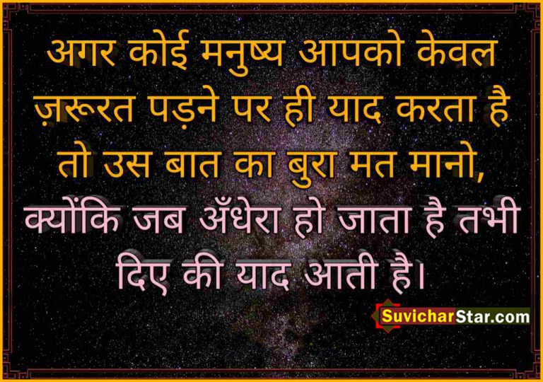 hindi suvichar