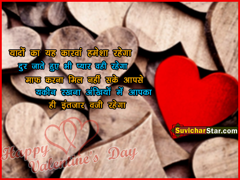 Happy Valentine Day Shayari