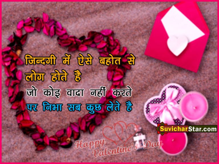 hapyy velentine day shayari